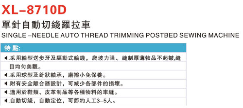 XL-8710D  单针自动切线罗拉车.jpg