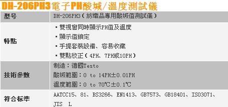 DH-206PH3電子PH酸堿 溫度測試儀-.jpg