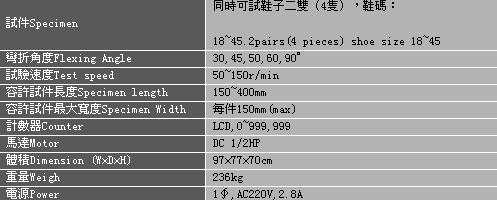 DH-2234鞋子後跟彎折試驗機  -.jpg