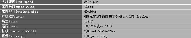 DH-3161A  皮革屈曲試驗機-.jpg