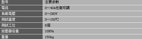 DH-5215B 插頭溫升試驗儀-.jpg