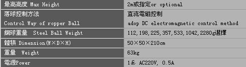 DH-S108落球沖擊試驗機-.jpg