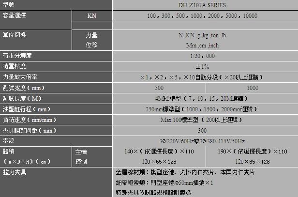 DH-Z107B萬能材料拉力試驗機-.jpg