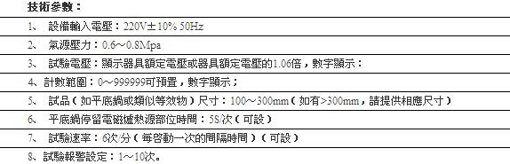 電磁爐竈面壽命試驗機-.jpg