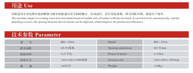 BD-100A 双头中底铆钉机1.jpg