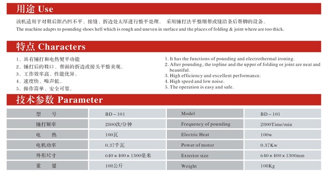 BD-101 鞋口锤平机1.jpg