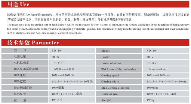 BD-104 皮革螺旋切条机1.jpg