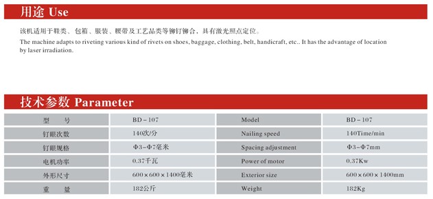 BD-107铆钉铆合机１.jpg