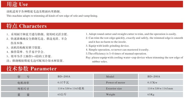 BD-208A鞋底 内里修边机1.jpg