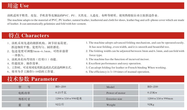 BD-280皮革折边机１.jpg