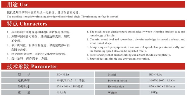 BD-312A 自动变速中底修边机1.jpg