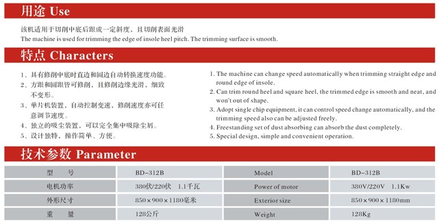 BD-312B中底修边机１.jpg