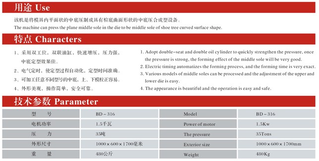 BD-316双工位中底成型机１.jpg