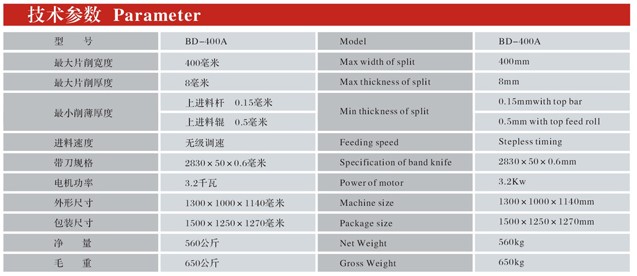 BD-400A带刀片皮机2.jpg