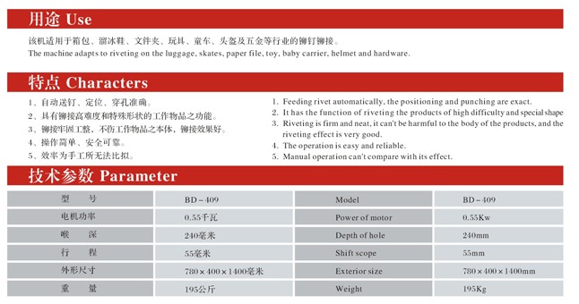 BD-409自动铆钉机１.jpg