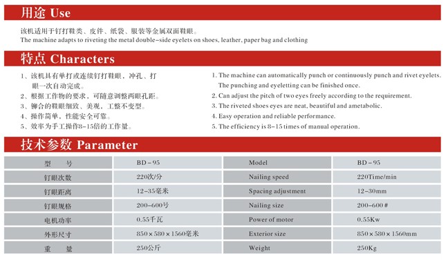 BD-95自动双面钉(鞋)眼机１.jpg