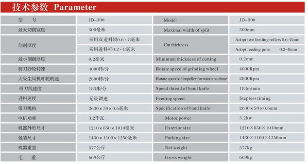 JD-300带刀片皮机2.jpg