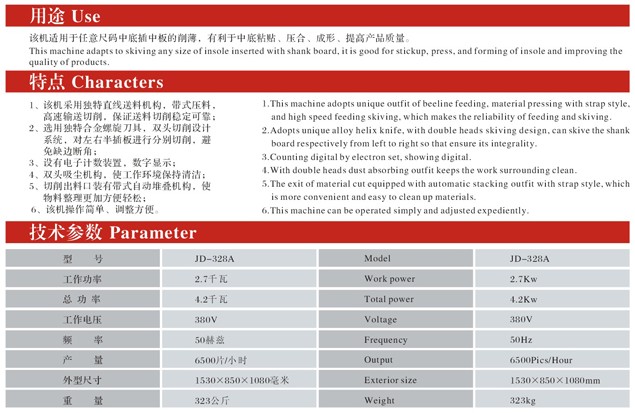 JD-328A自动双头中底削薄机１.jpg