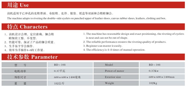 鞋眼机１.jpg